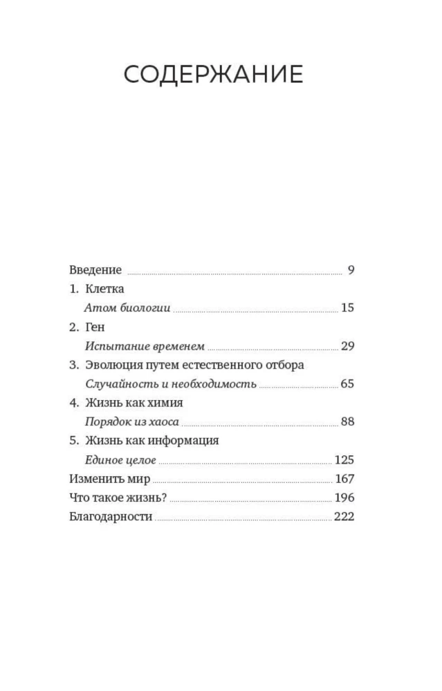 Чудо живой клетки. Идеальный путеводитель от атома до генетики
