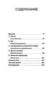 Чудо живой клетки. Идеальный путеводитель от атома до генетики