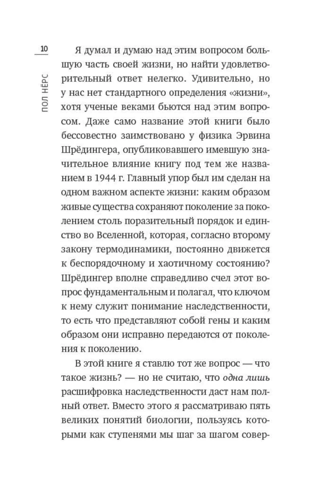 Чудо живой клетки. Идеальный путеводитель от атома до генетики
