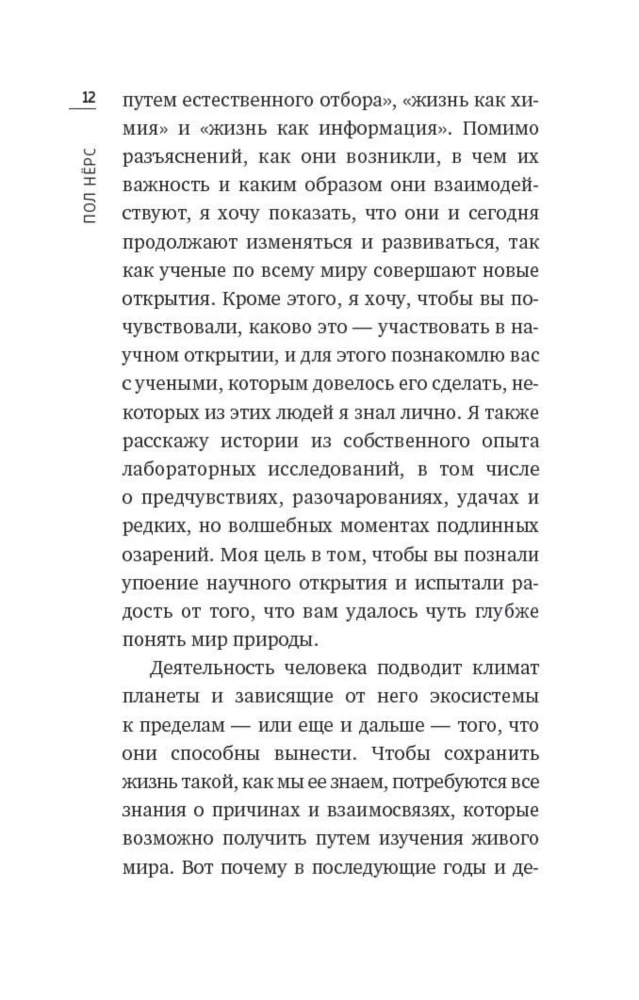 Чудо живой клетки. Идеальный путеводитель от атома до генетики