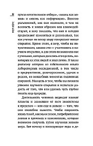 Чудо живой клетки. Идеальный путеводитель от атома до генетики