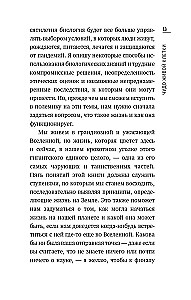 Чудо живой клетки. Идеальный путеводитель от атома до генетики