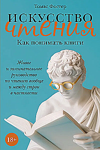 The Art of Reading: How to Understand Books. A Lively and Engaging Guide to Reading