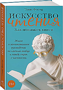 The Art of Reading: How to Understand Books. A Lively and Engaging Guide to Reading