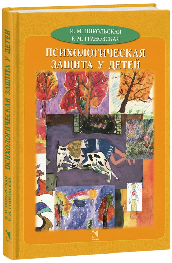 Psychologiczne mechanizmy obronne u dzieci