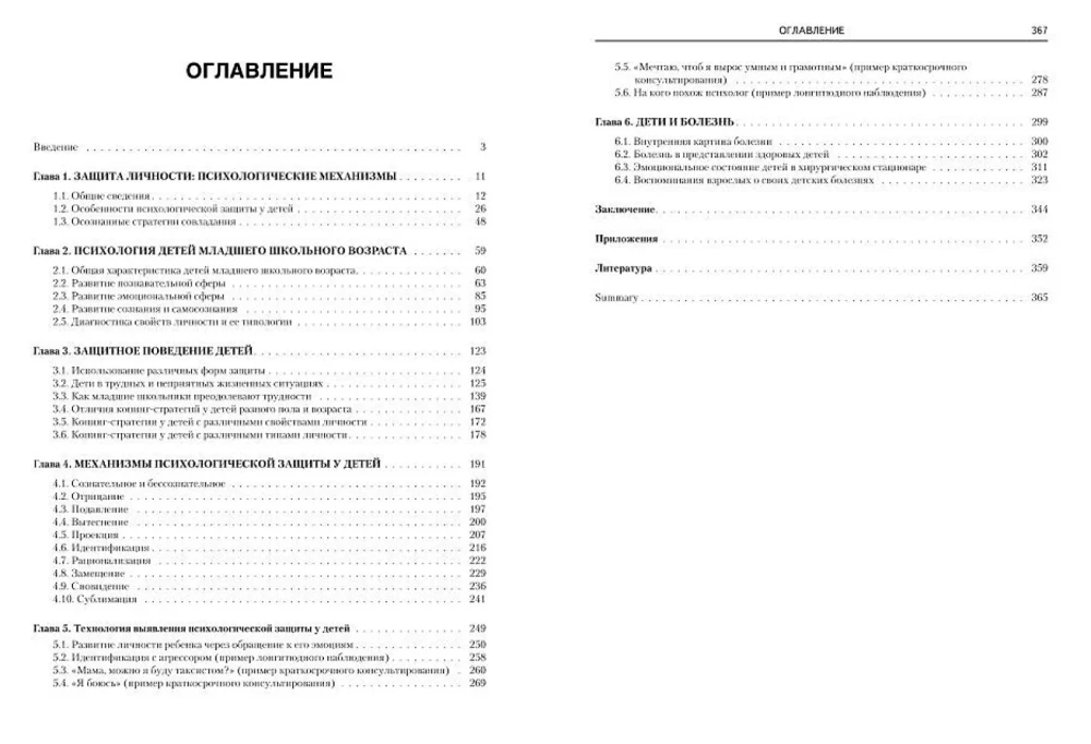 Psychologiczne mechanizmy obronne u dzieci