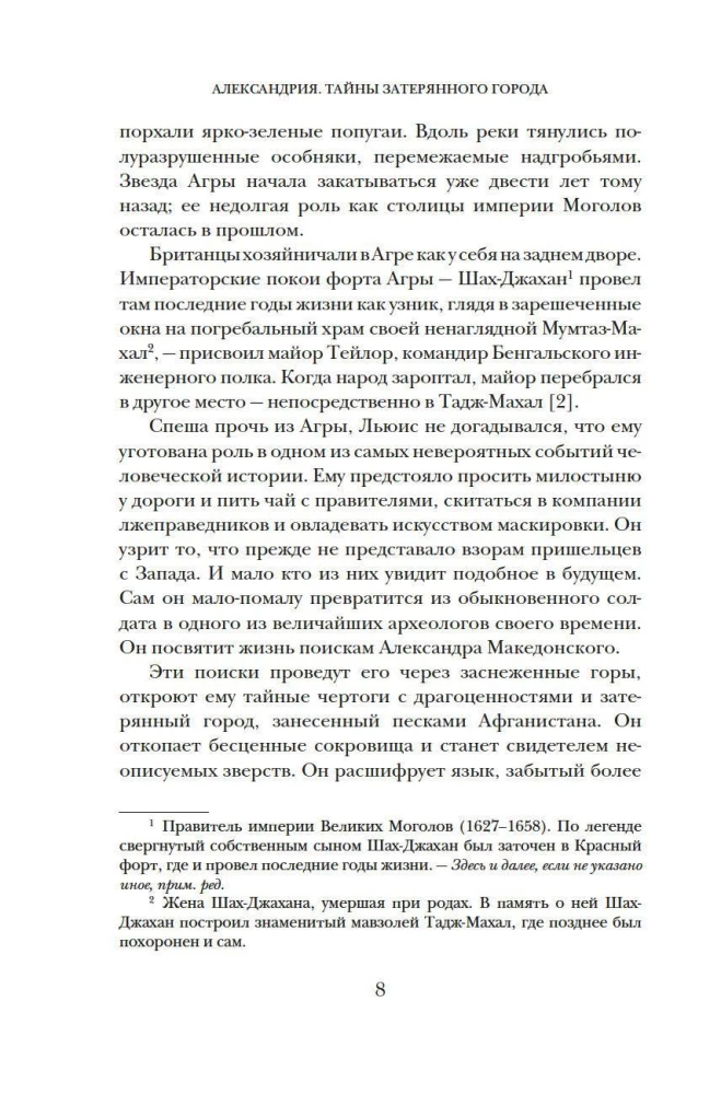 Александрия. Тайны затерянного города