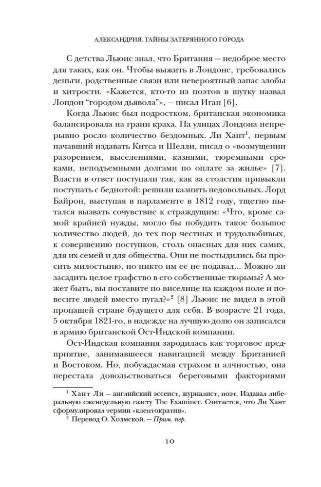 Александрия. Тайны затерянного города