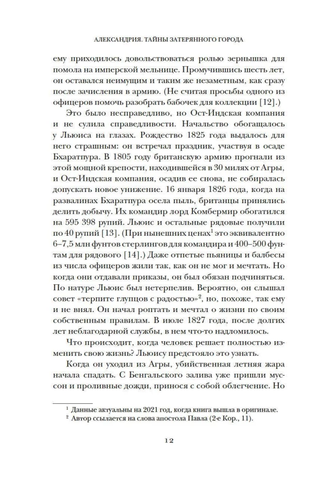Александрия. Тайны затерянного города