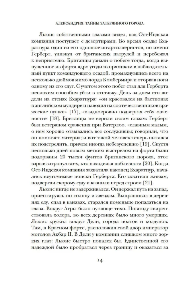 Александрия. Тайны затерянного города