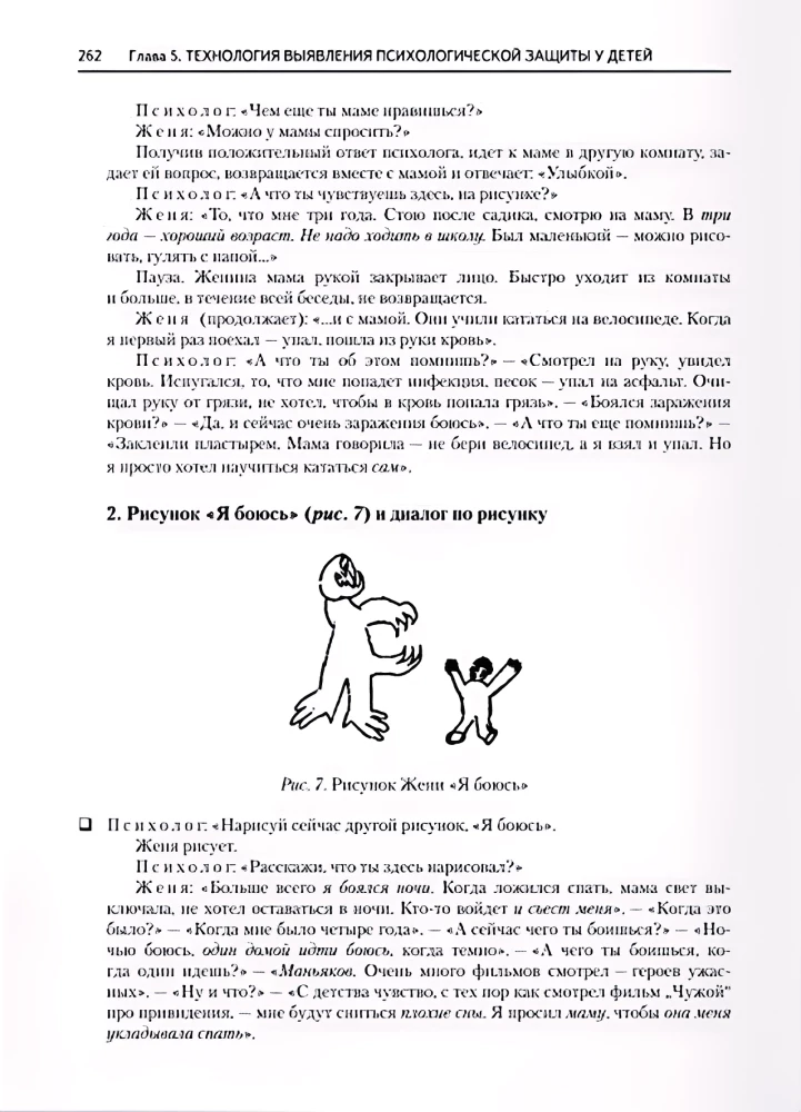 Psychologiczne mechanizmy obronne u dzieci