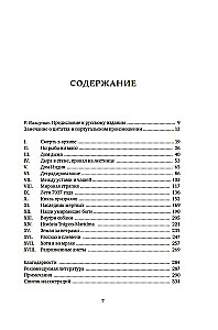 Океан славы и бесславия. Загадочное убийство XVI века и эпоха Великих географических открытий