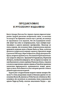 Океан славы и бесславия. Загадочное убийство XVI века и эпоха Великих географических открытий