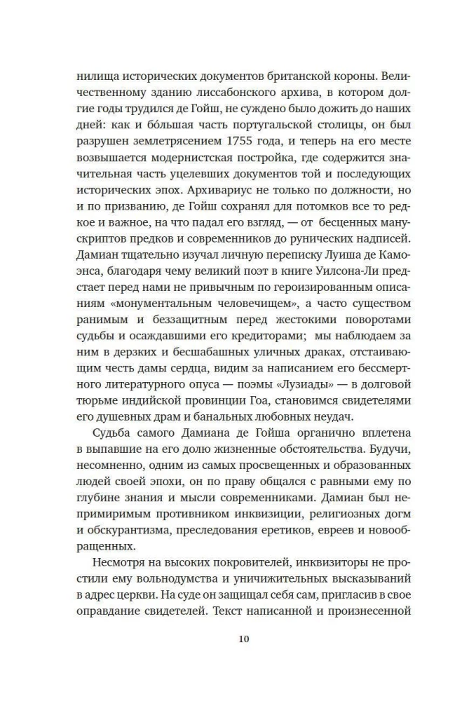 Океан славы и бесславия. Загадочное убийство XVI века и эпоха Великих географических открытий