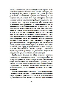 Океан славы и бесславия. Загадочное убийство XVI века и эпоха Великих географических открытий
