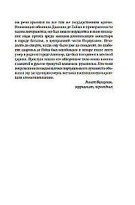 Океан славы и бесславия. Загадочное убийство XVI века и эпоха Великих географических открытий