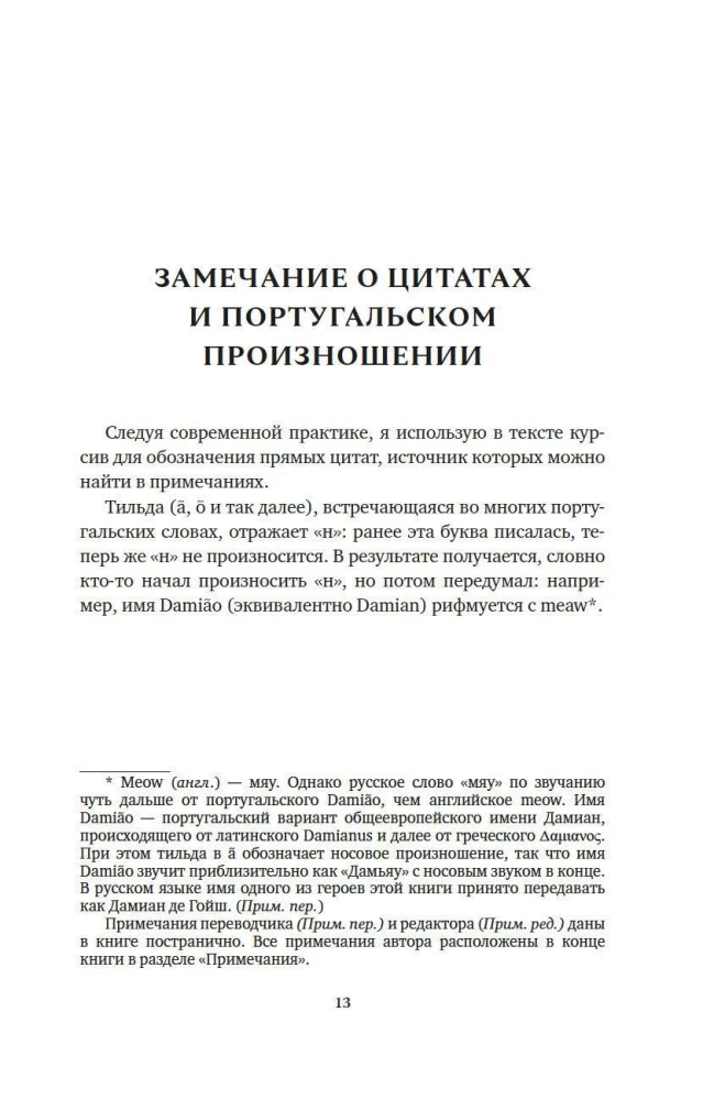 Океан славы и бесславия. Загадочное убийство XVI века и эпоха Великих географических открытий