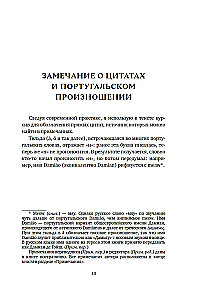 Океан славы и бесславия. Загадочное убийство XVI века и эпоха Великих географических открытий
