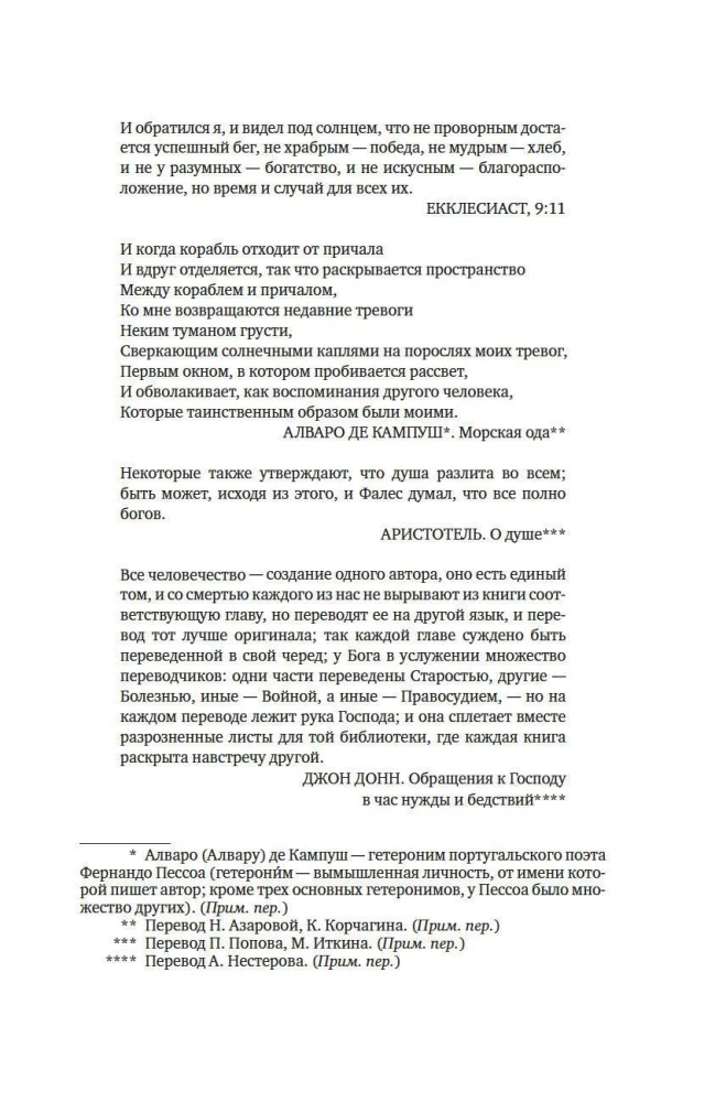 Океан славы и бесславия. Загадочное убийство XVI века и эпоха Великих географических открытий