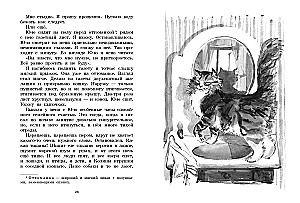 Ю-ю: рассказы о животных