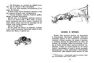 Ю-ю: рассказы о животных