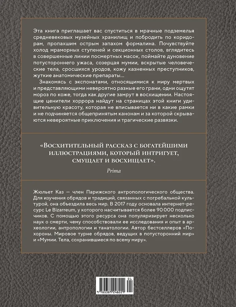 Кабинет редкостей - анатомических, медицинских и жутких