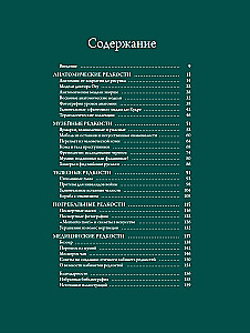 Кабинет редкостей - анатомических, медицинских и жутких