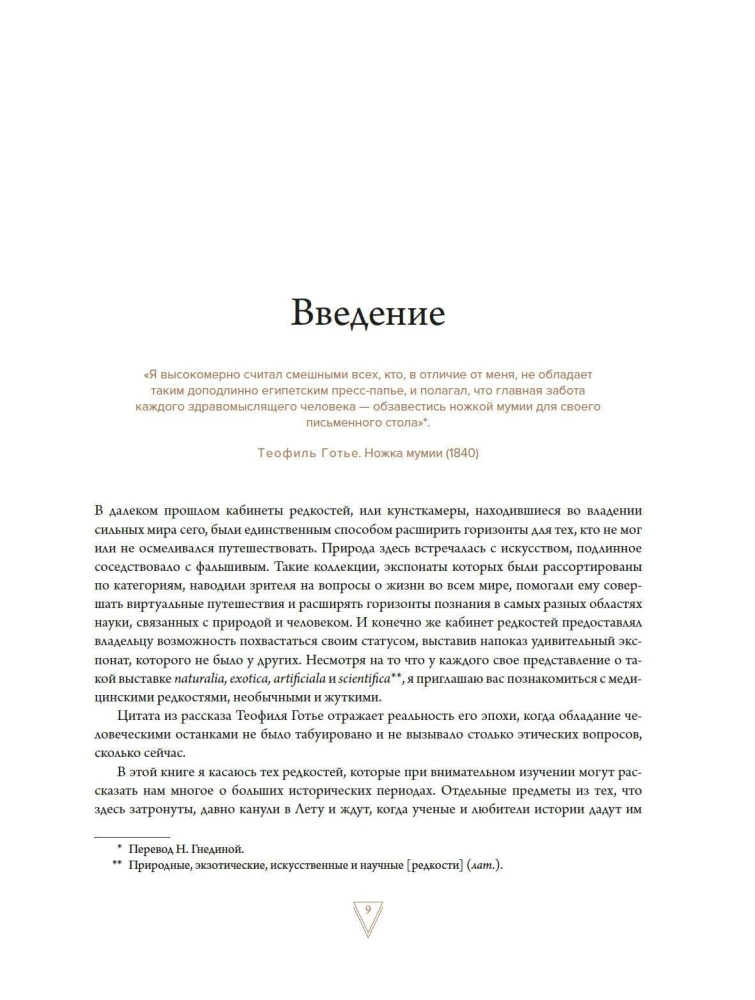 Кабинет редкостей - анатомических, медицинских и жутких