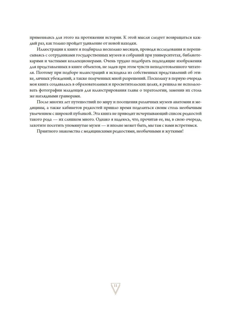 Кабинет редкостей - анатомических, медицинских и жутких
