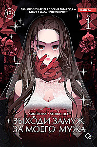 Marry My Husband. Volume 1