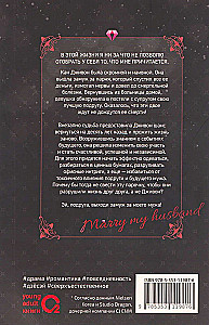 Marry My Husband. Volume 1