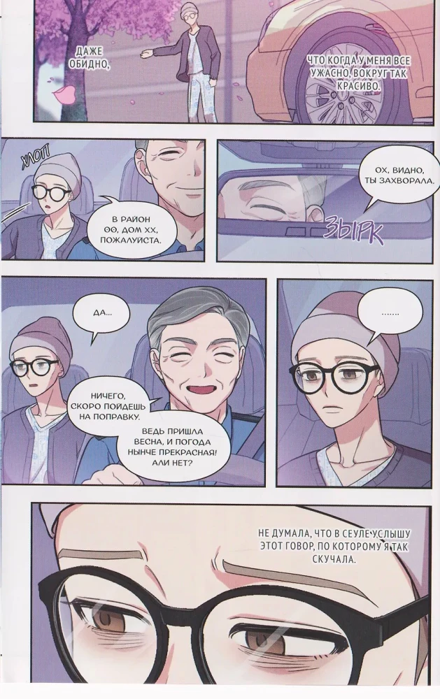 Marry My Husband. Volume 1