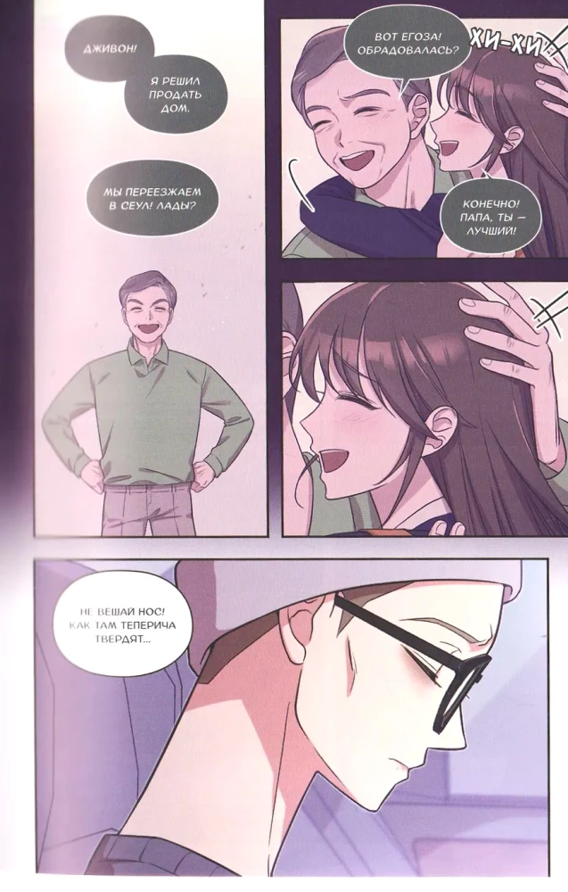 Marry My Husband. Volume 1