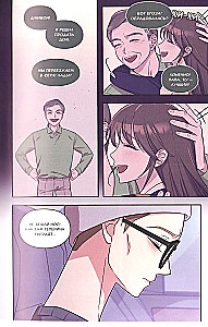 Marry My Husband. Volume 1