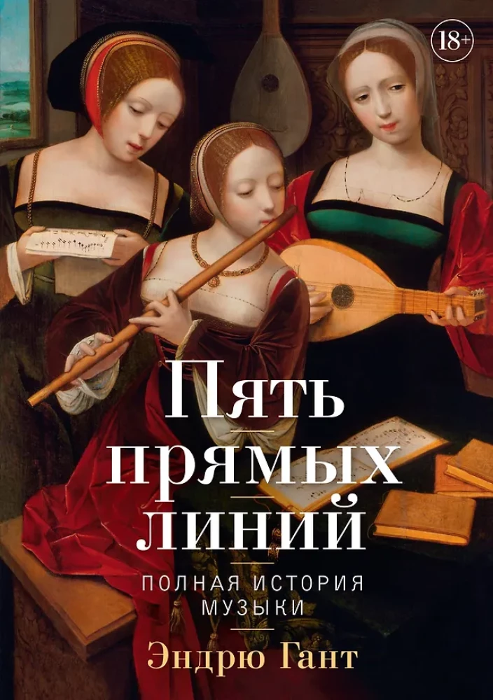 Pięć prostych linii. Pełna historia muzyki
