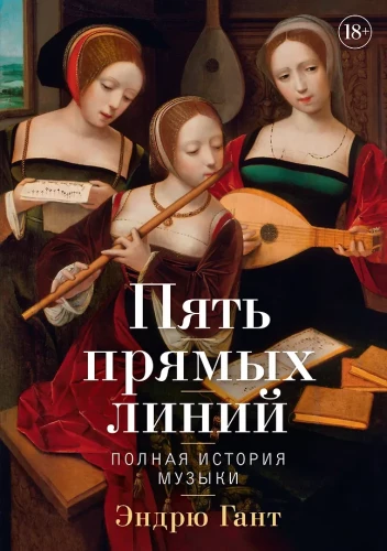 Pięć prostych linii. Pełna historia muzyki