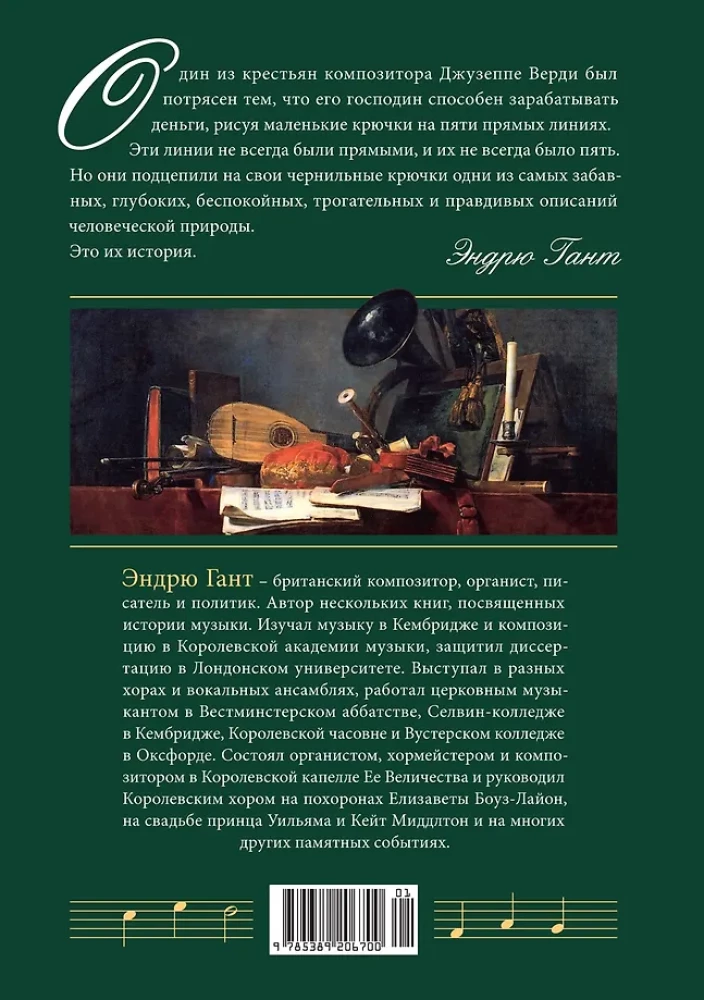 Pięć prostych linii. Pełna historia muzyki