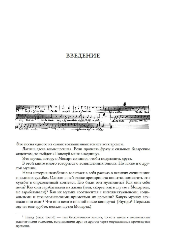 Pięć prostych linii. Pełna historia muzyki