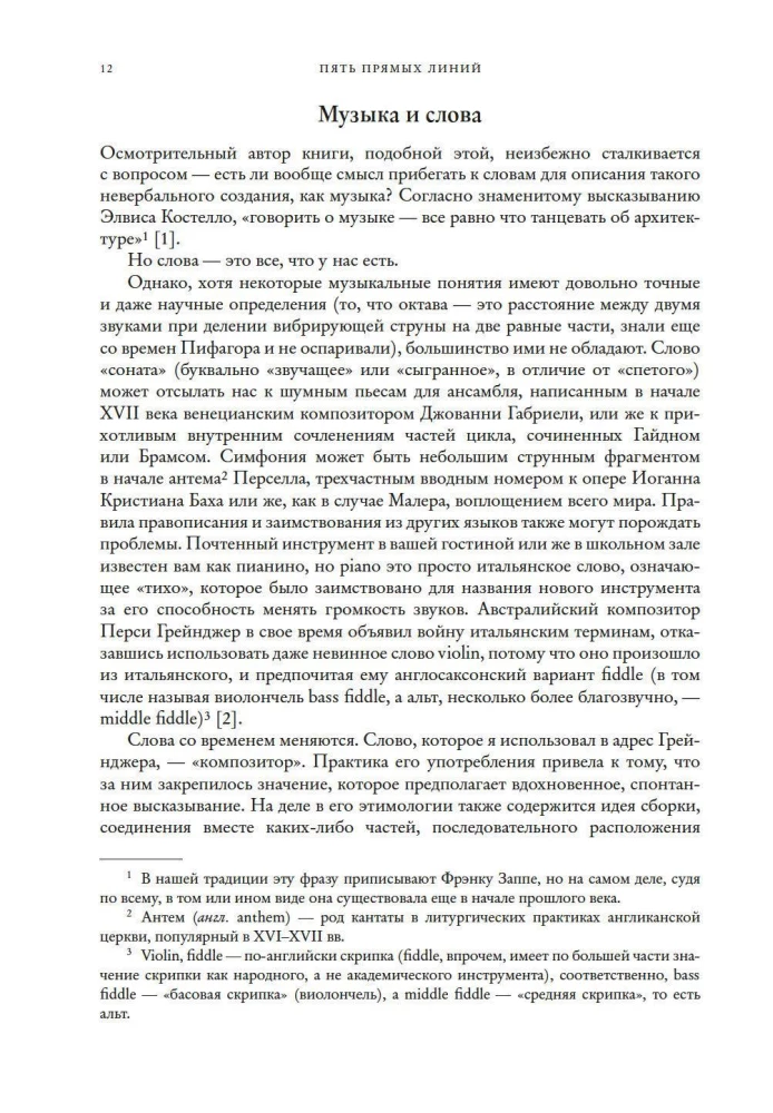 Pięć prostych linii. Pełna historia muzyki
