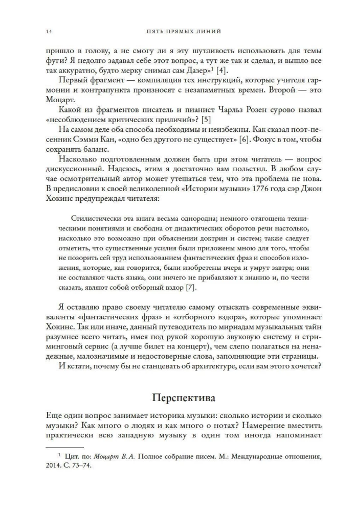 Pięć prostych linii. Pełna historia muzyki