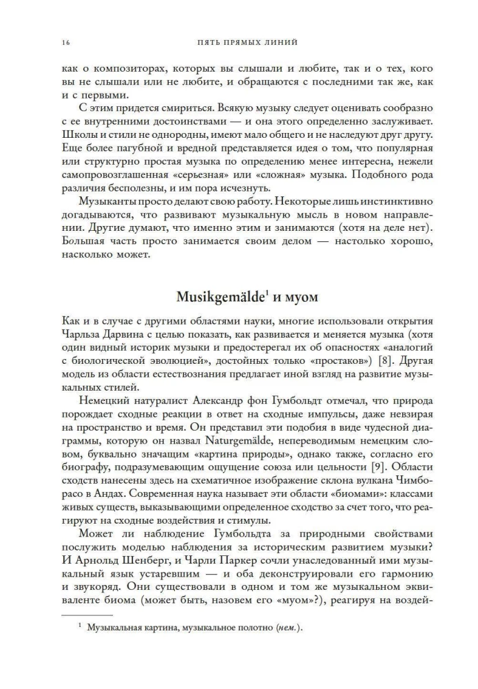 Pięć prostych linii. Pełna historia muzyki