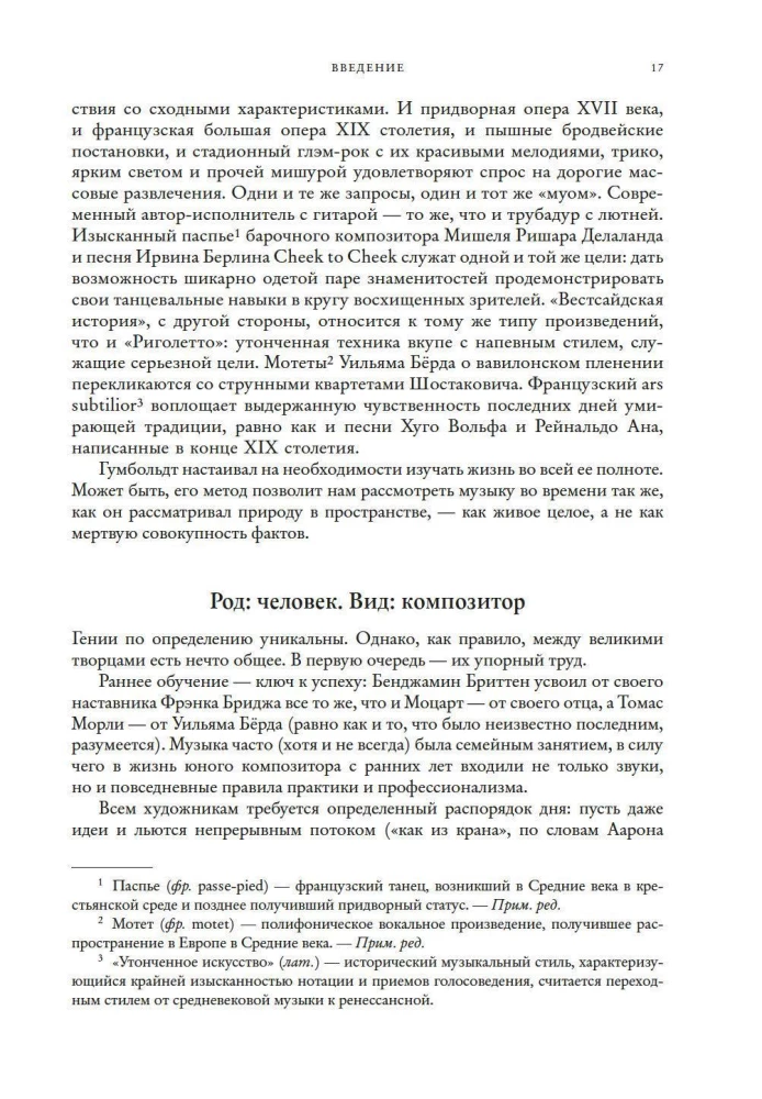 Pięć prostych linii. Pełna historia muzyki