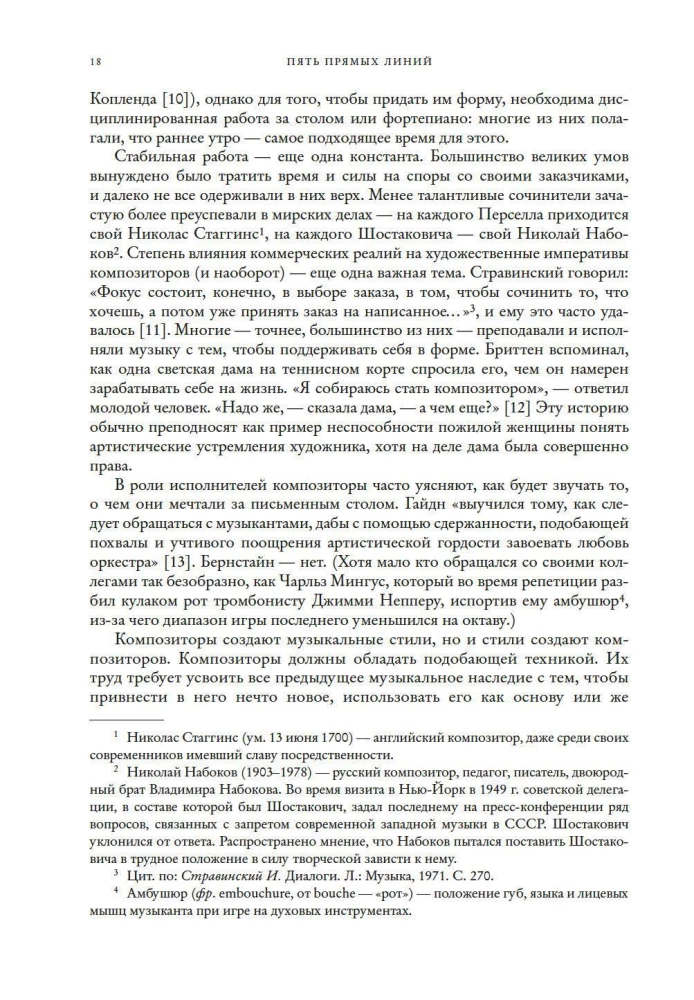 Pięć prostych linii. Pełna historia muzyki