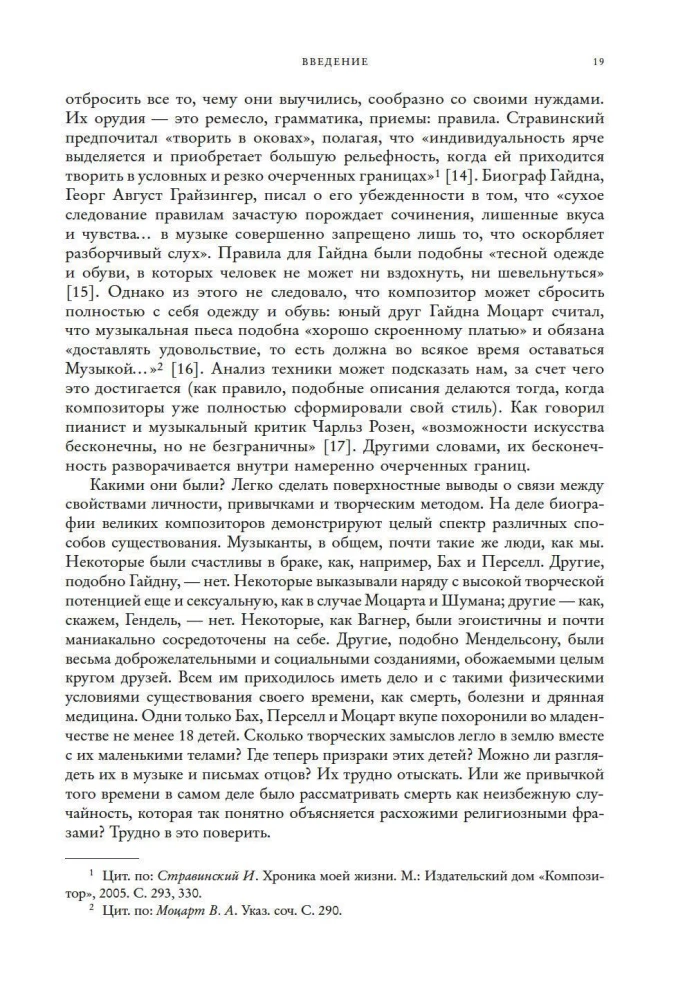 Pięć prostych linii. Pełna historia muzyki