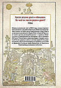 Крест, увитый розами. История, символы и традиции ордена розенкрейцеров