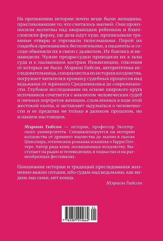 Czarownice. Kronika 13 procesów sądowych