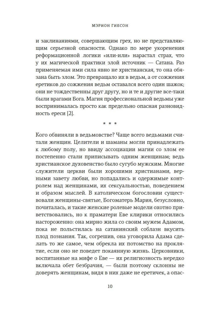Czarownice. Kronika 13 procesów sądowych