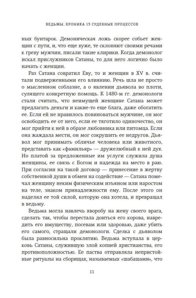 Czarownice. Kronika 13 procesów sądowych