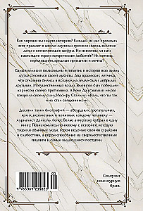 Исторические миниатюры. Как отвага, скука и любовь сформировали мир