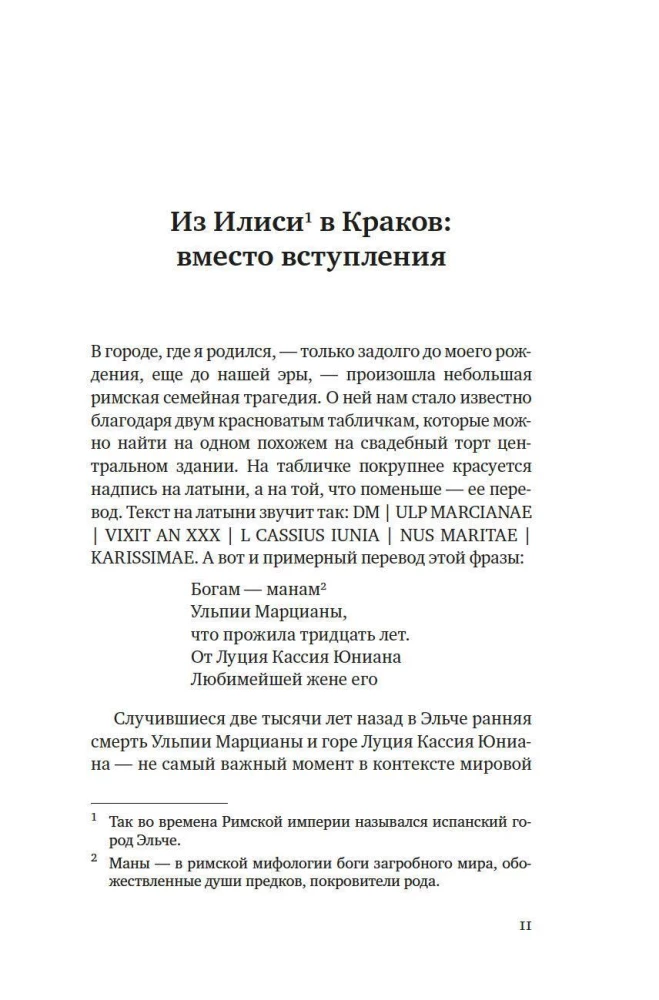 Исторические миниатюры. Как отвага, скука и любовь сформировали мир